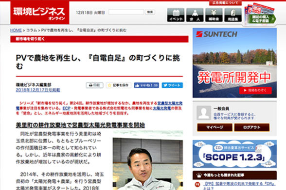 『自電自足』が環境ビジネスオンラインに！のサムネイル