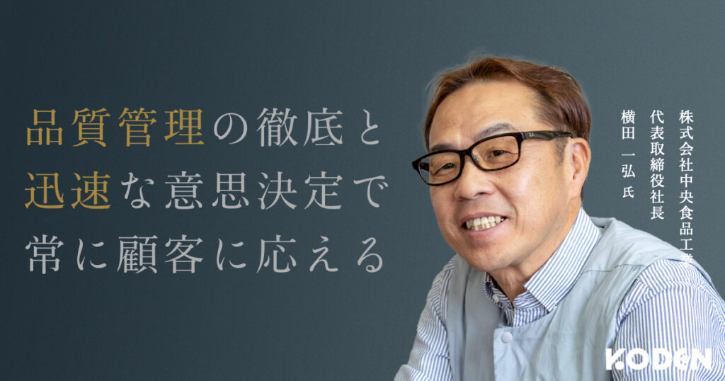 記事を公開しました｜【導入事例】株式会社中央食品工業が自家消費型太陽光発電を導入のサムネイル