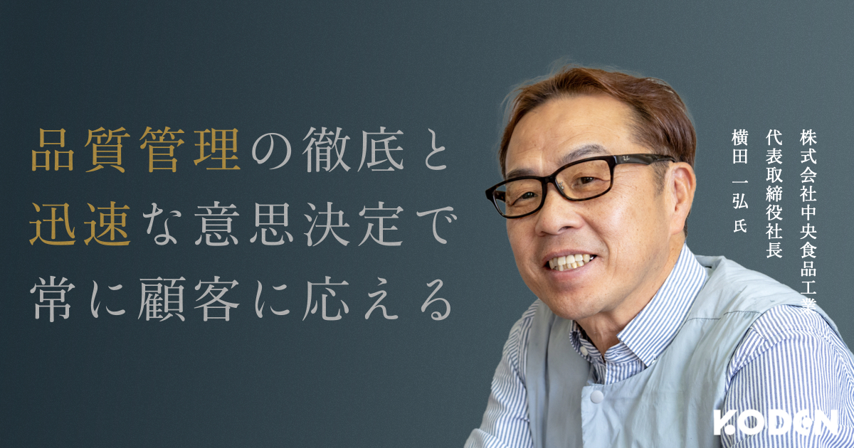 記事を公開しました｜【導入事例】株式会社中央食品工業が自家消費型太陽光発電を導入のサムネイル