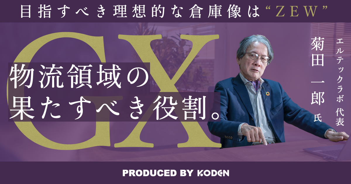 動画を公開しました｜物流が抱える課題と可能性｜脱炭素化の難易度は？/倉庫へ太陽光発電の導入は必須？のサムネイル