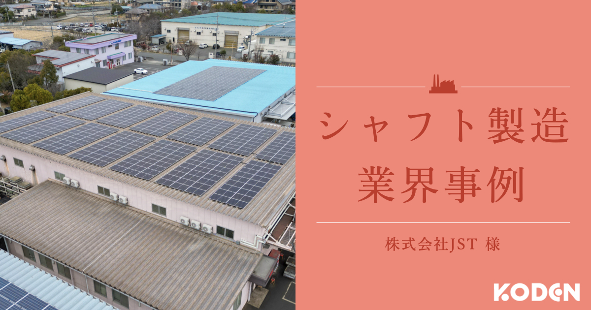 記事を公開しました｜【導入事例】株式会社JST様のサムネイル