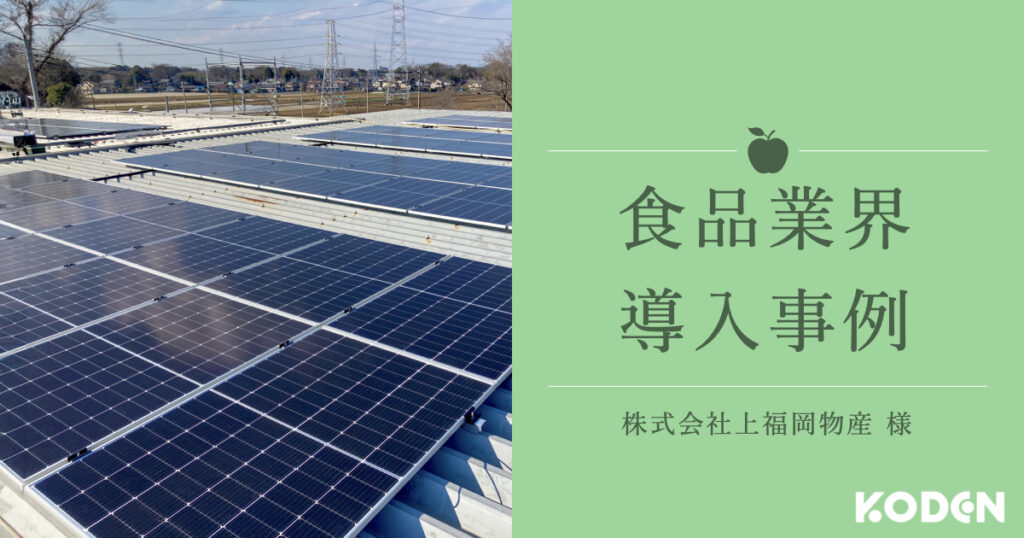 記事を公開しました｜【導入事例】株式会社上福岡物産様のサムネイル