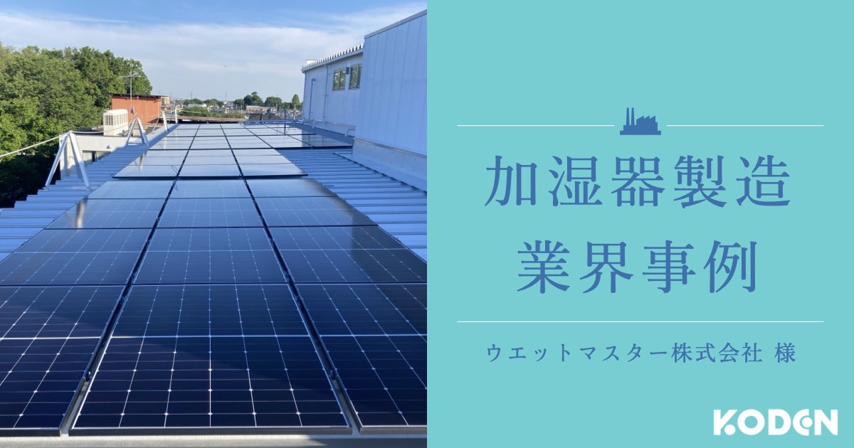 記事を公開しました｜【導入事例】ウエットマスター株式会社様のサムネイル