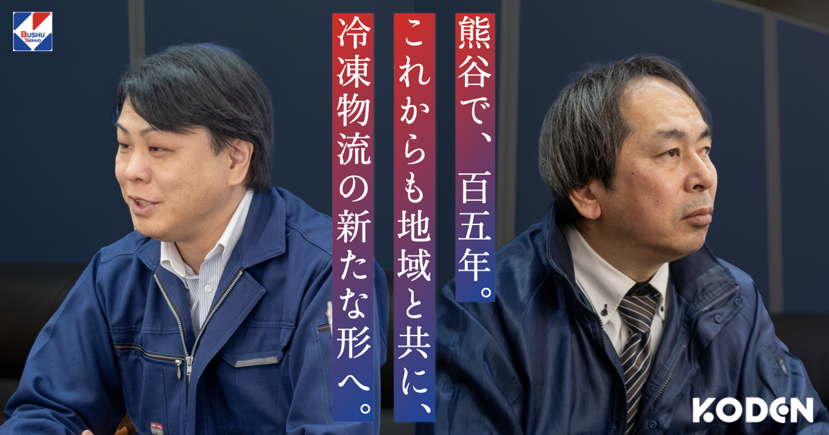記事を公開しました｜武州製氷株式会社様のサムネイル