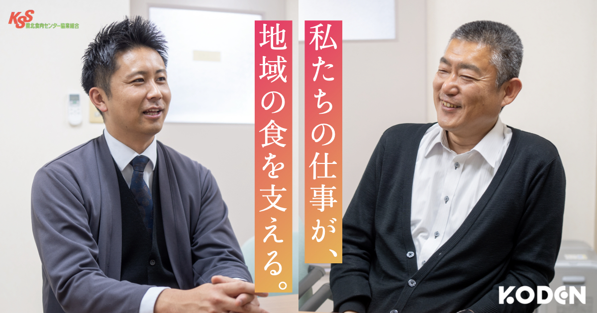 記事を公開しました｜県北食肉センター協業組合様のサムネイル