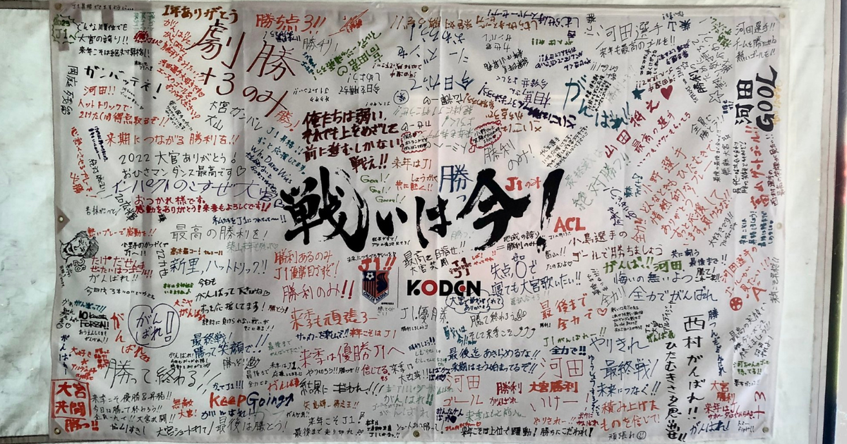 【ご報告】大宮アルディージャとのパートナー契約につきましてのサムネイル